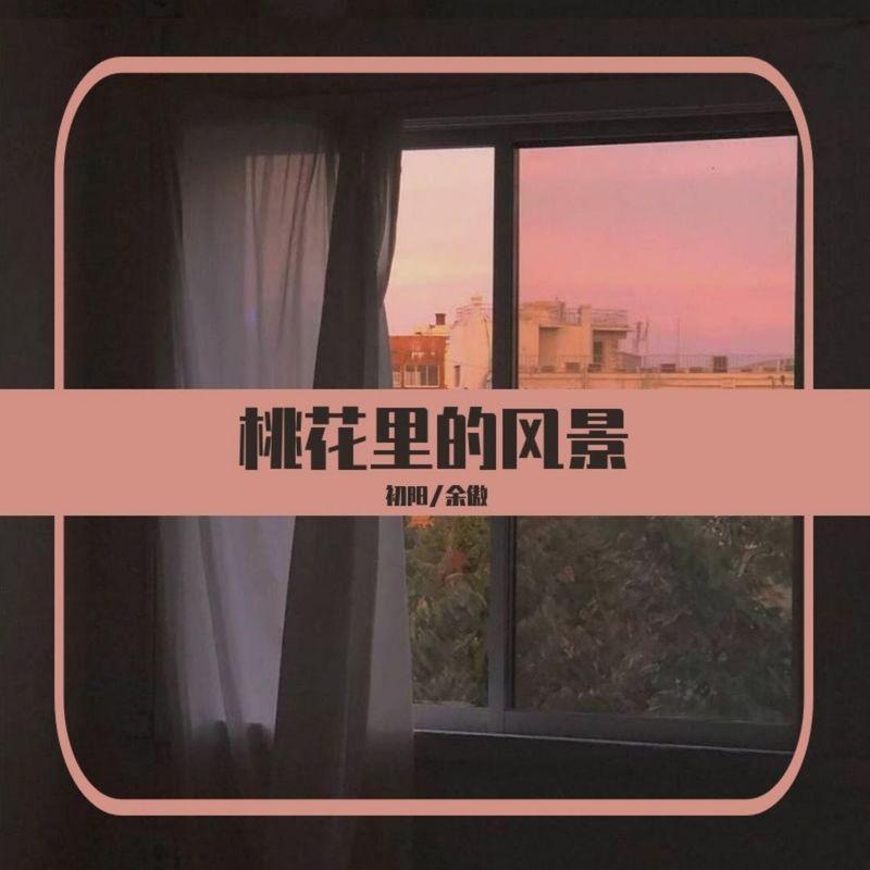 当想你成为习惯封面