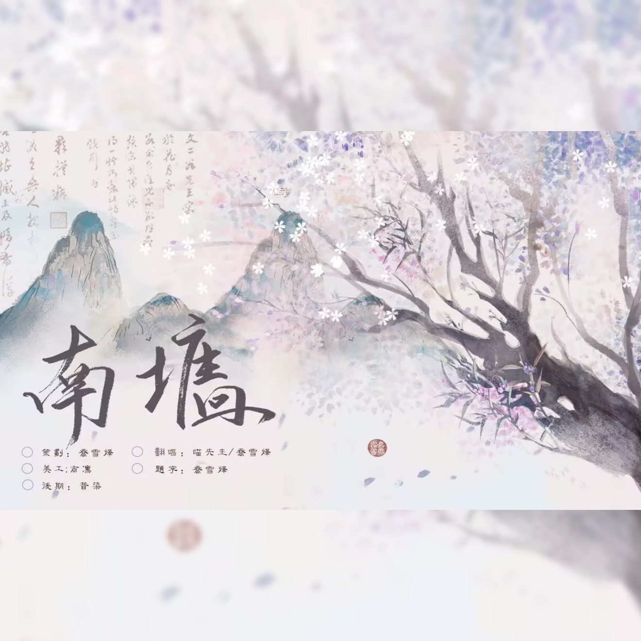 南墙（男生版）----致姜明x李稷