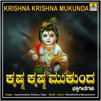 Krishna Krishna Mukunda