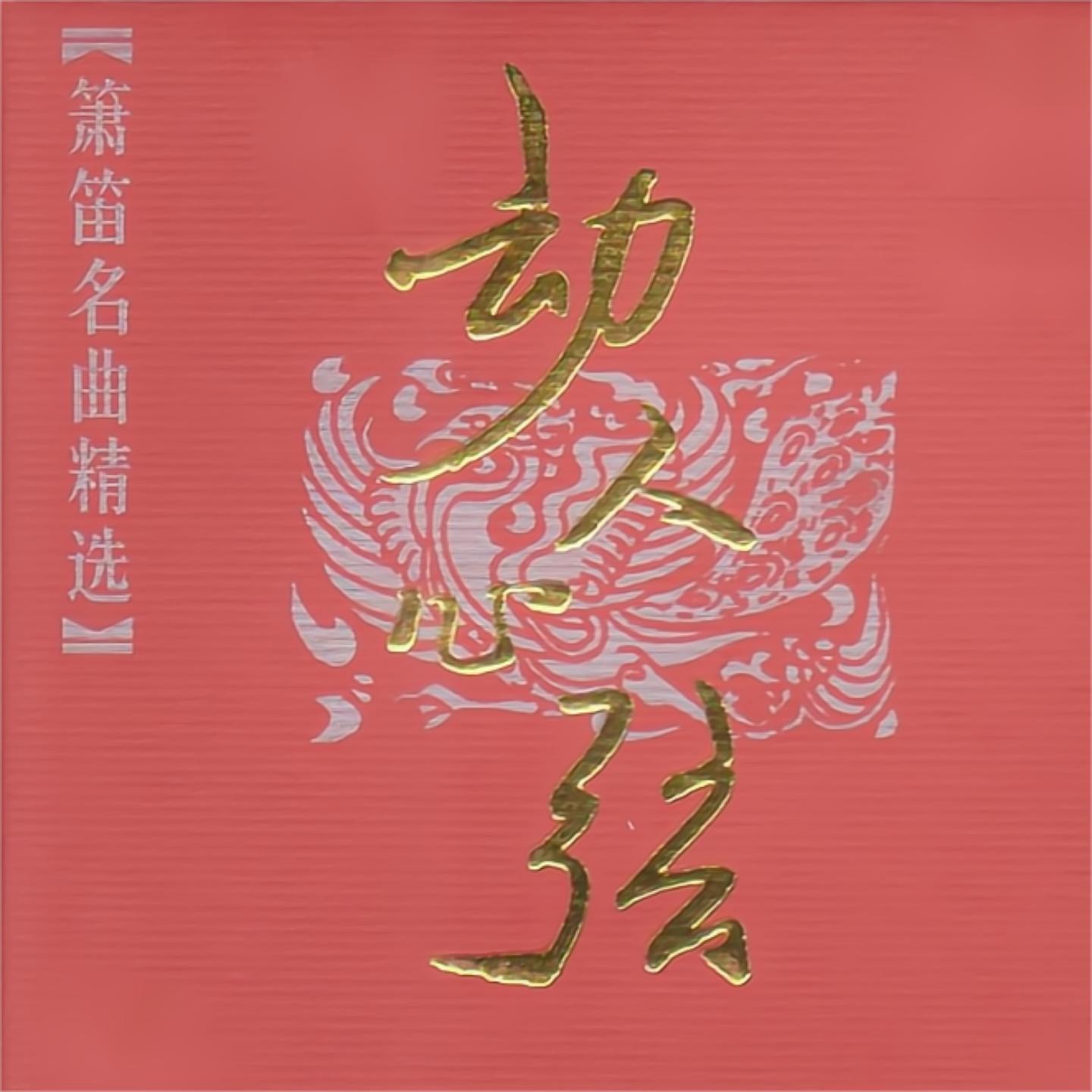 扬鞭催马运粮忙封面