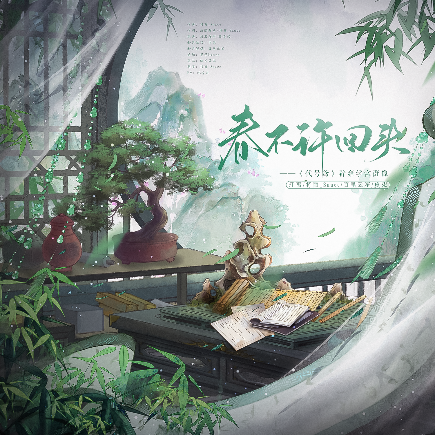 春不许回头_江离_春不许回头——“再唤故人，春不许回头” | 在线播放_春不许回头歌词_春不许回头下载 | 网易云音乐