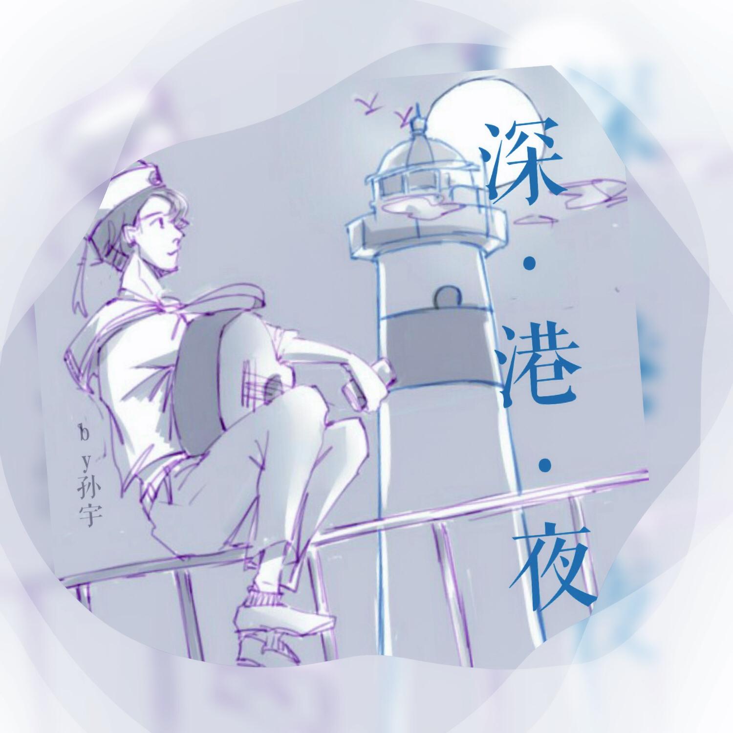 深港夜_孙宇_深港夜 | 在线播放_深港夜歌词_深港夜下载 | 网易云音乐