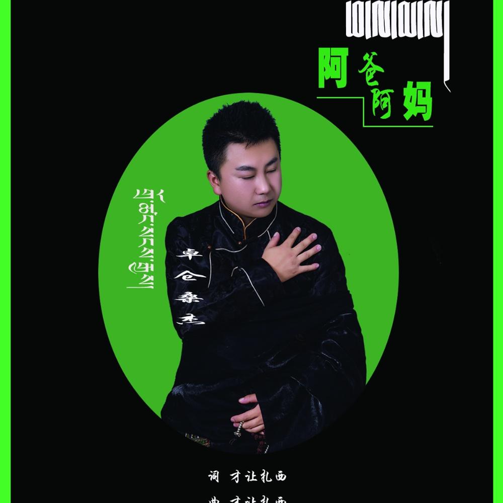 阿爸阿妈封面