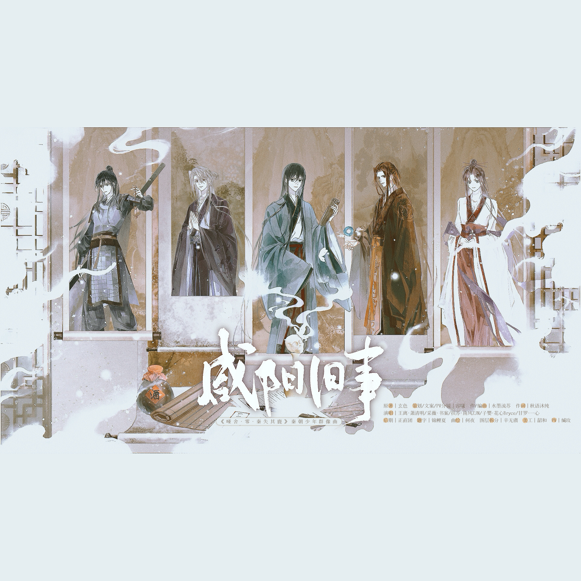 咸阳旧事——《哑舍·零·秦失其鹿》秦朝少年群像曲