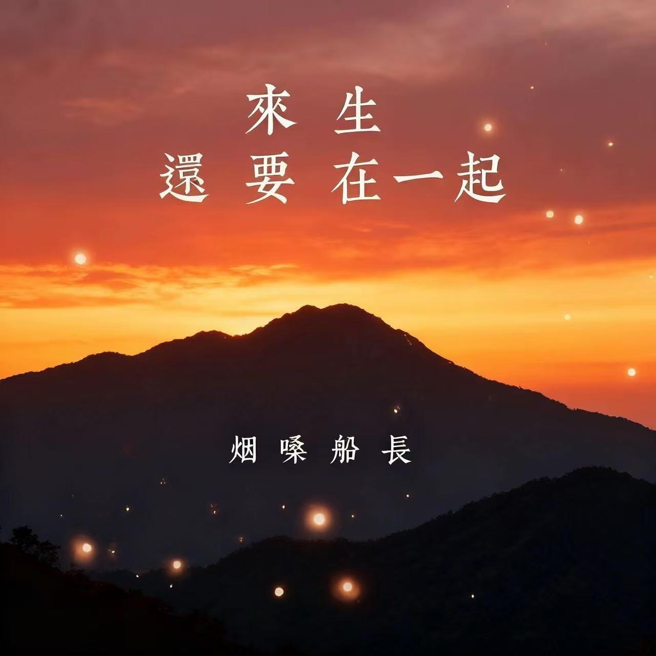 来生还要在一起封面