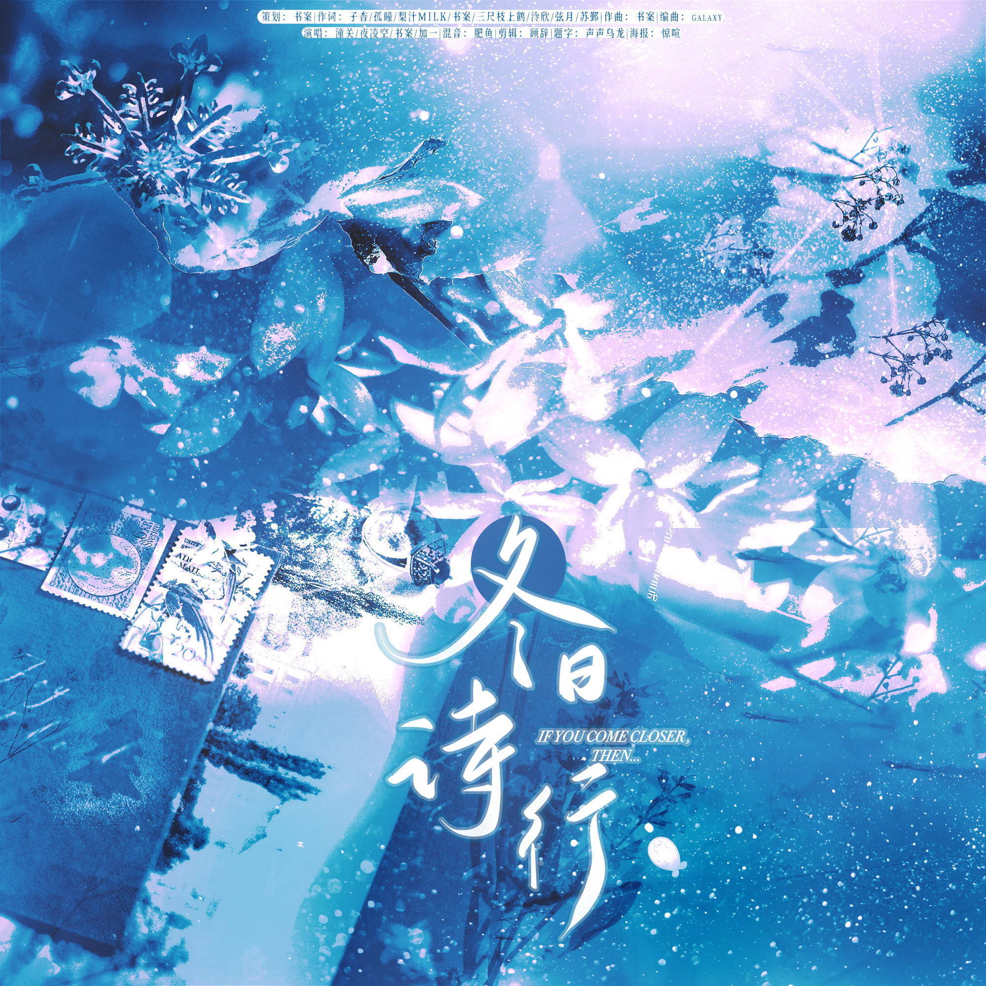 冬日诗行——2024黎深圣诞贺曲