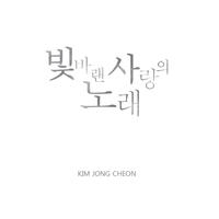 빛바랜 사랑의 노래 (A song of faded love)A song of faded love