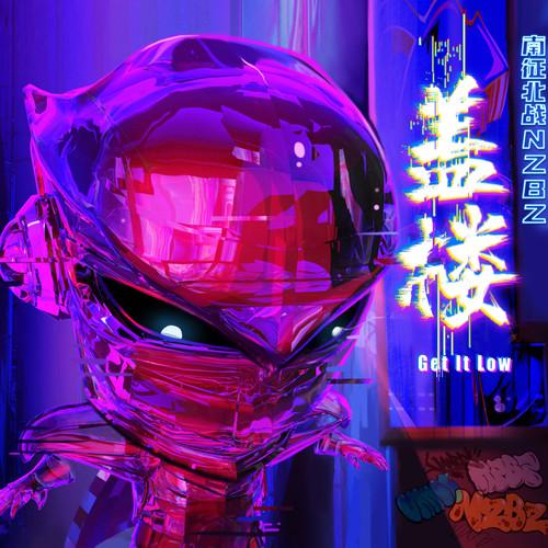南征北战NZBZ ·《盖楼》