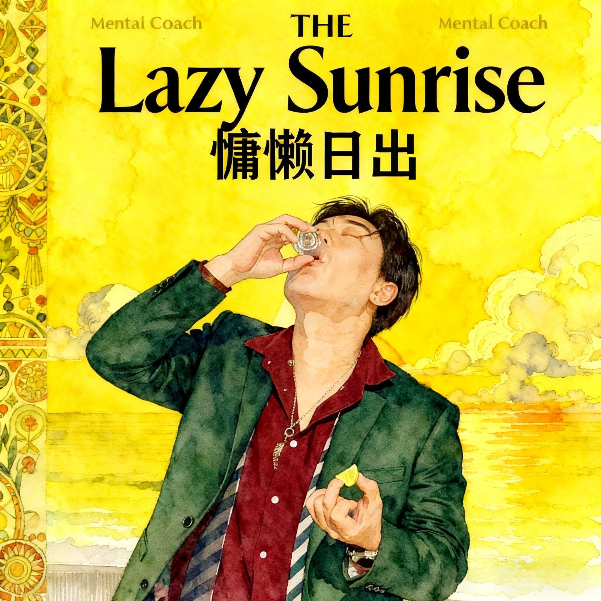 Lazy Sunrise（慵懒日出）封面
