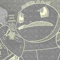 三连音/BBCALL