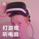 [打游戏听电音] 高燃贝斯为你补充游戏能量