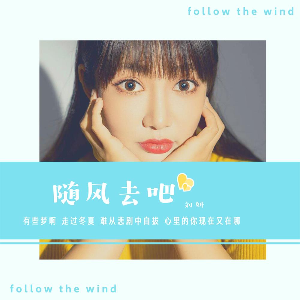 随风去吧封面