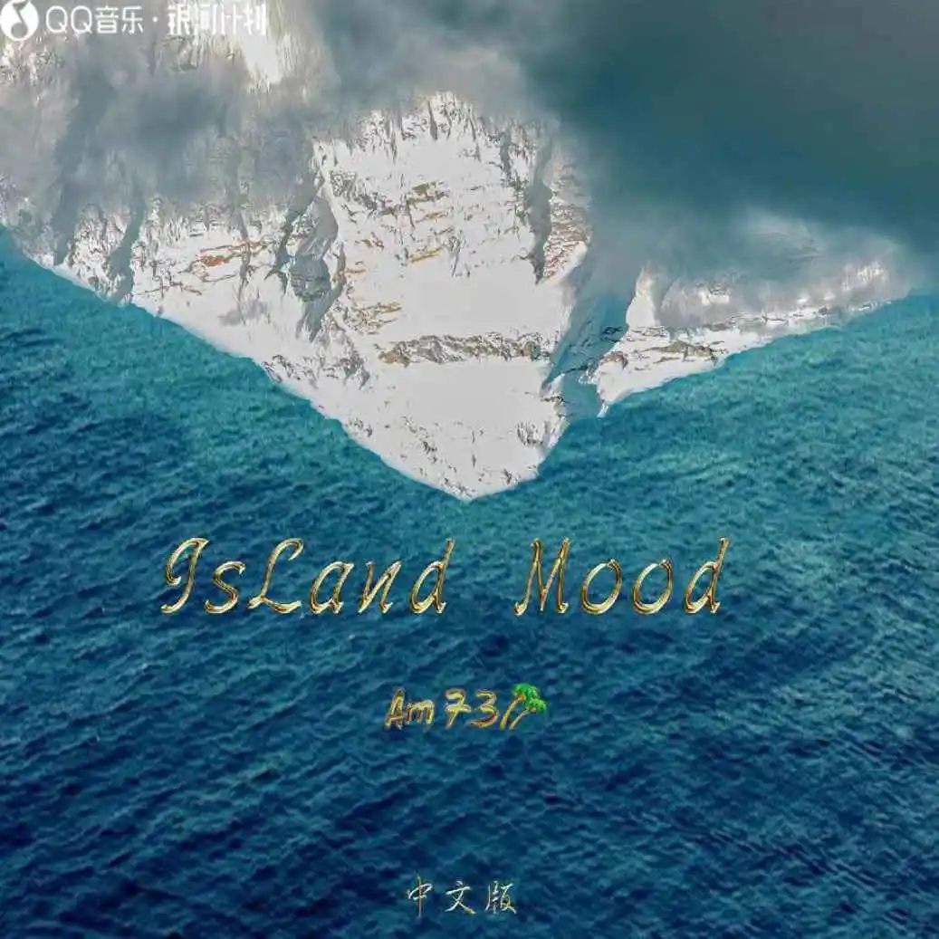 IsLand Mood (中文版)