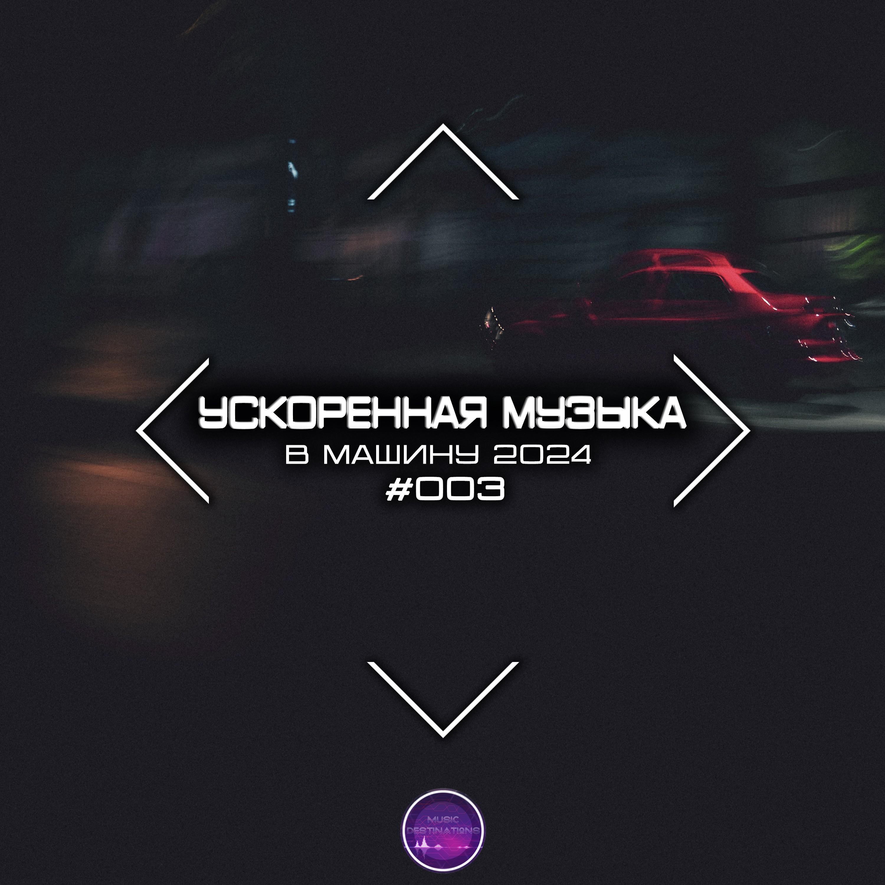 Loud Noise (Speed Remix)