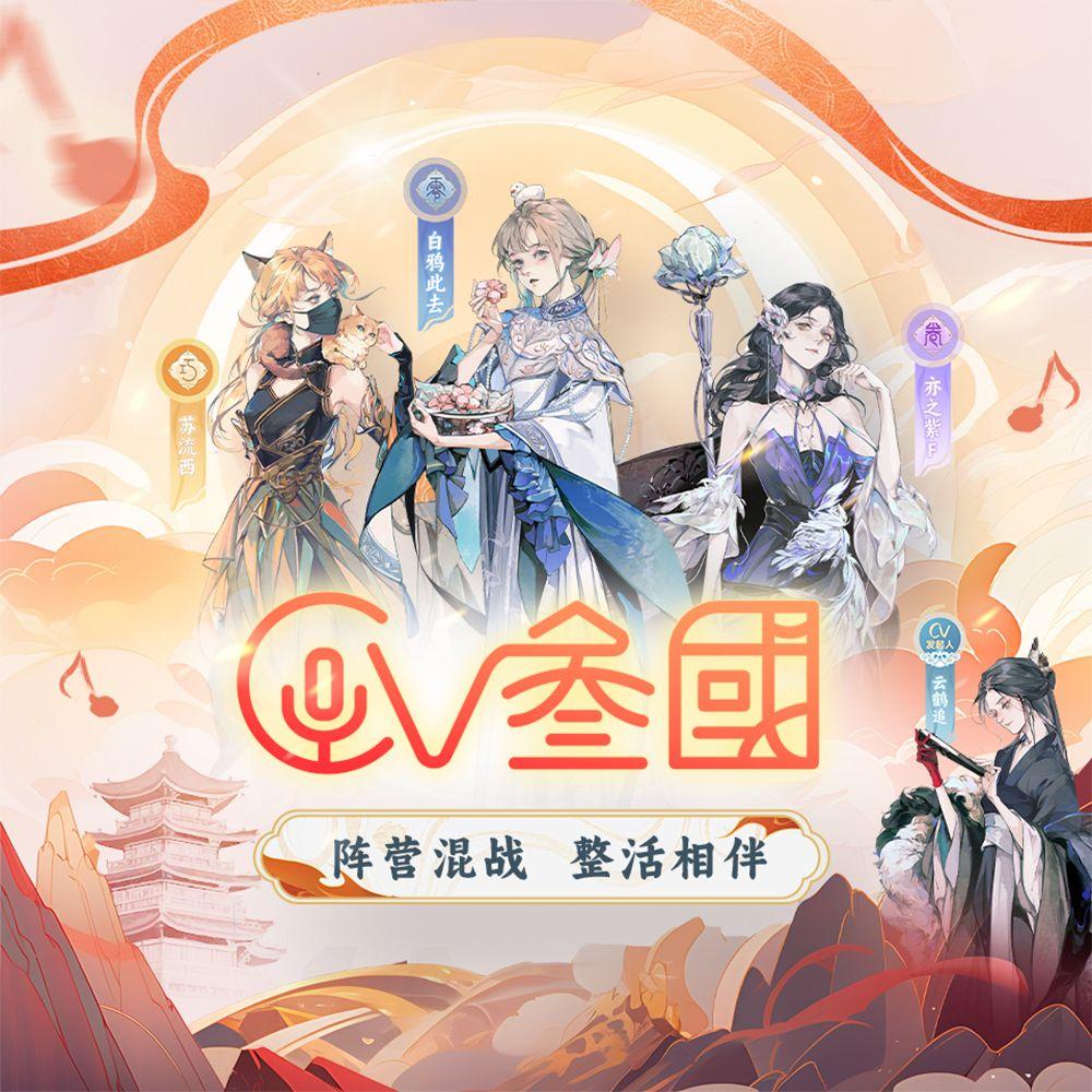 是我_欢脱的小水母_竞演综艺《CV叁国》OST | 在线播放_是我歌词_是我下载 | 网易云音乐