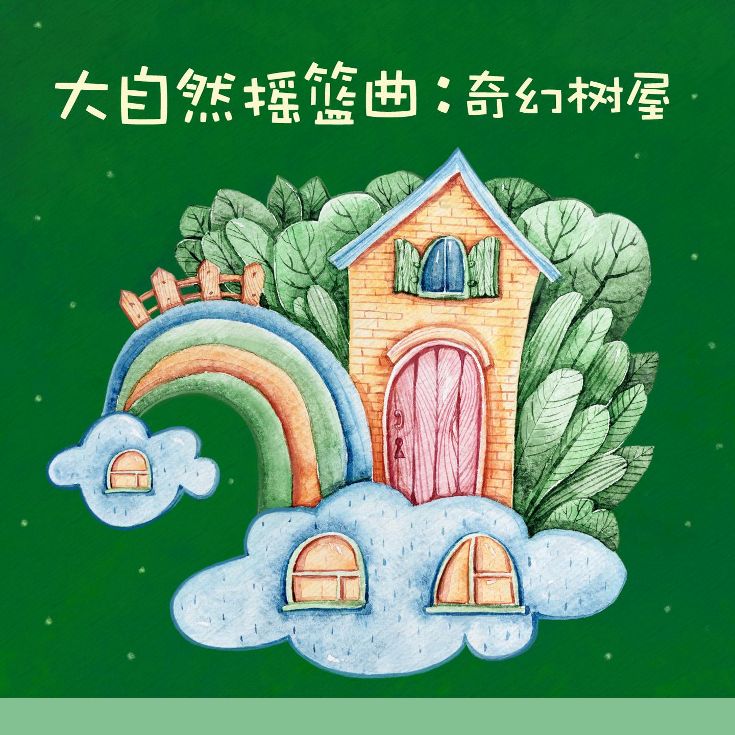 月光 (森林版)封面