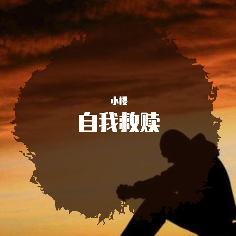 逃离（Prod by Evolu K）封面