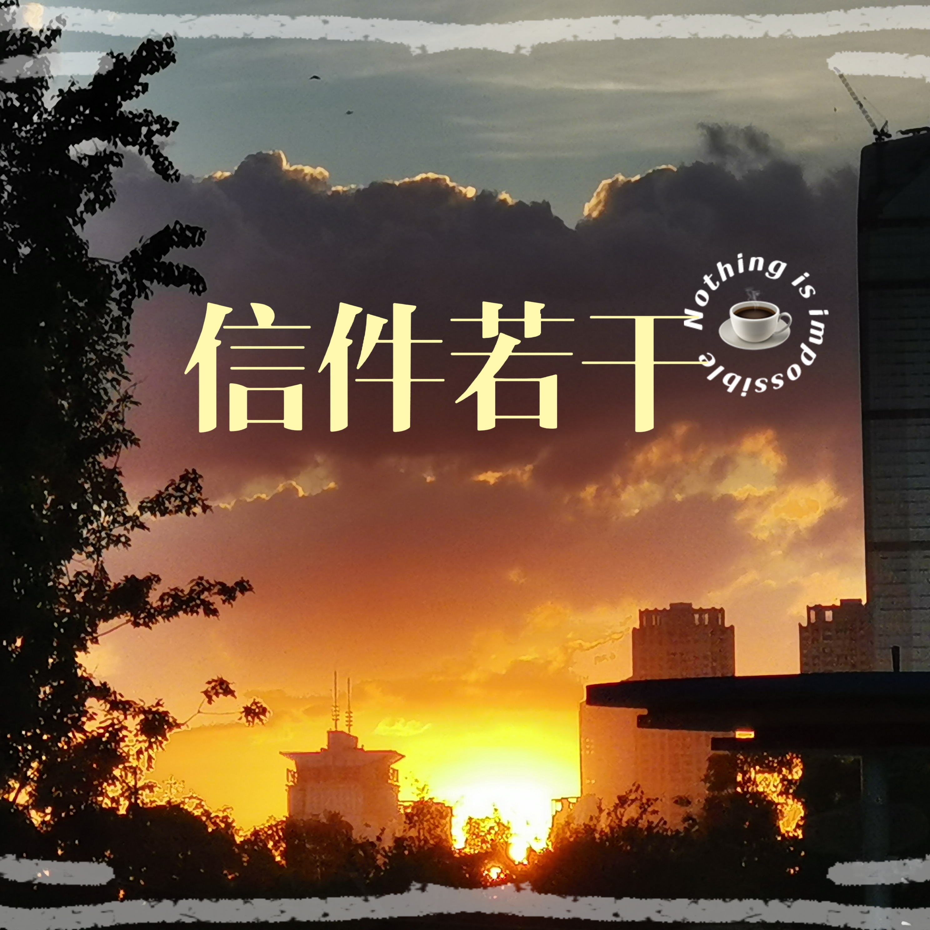 等封面