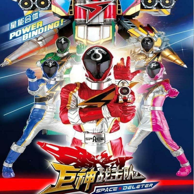 瞬间移动 (TV Version)（电视剧《巨神战击队之空间战击队》主题曲）封面
