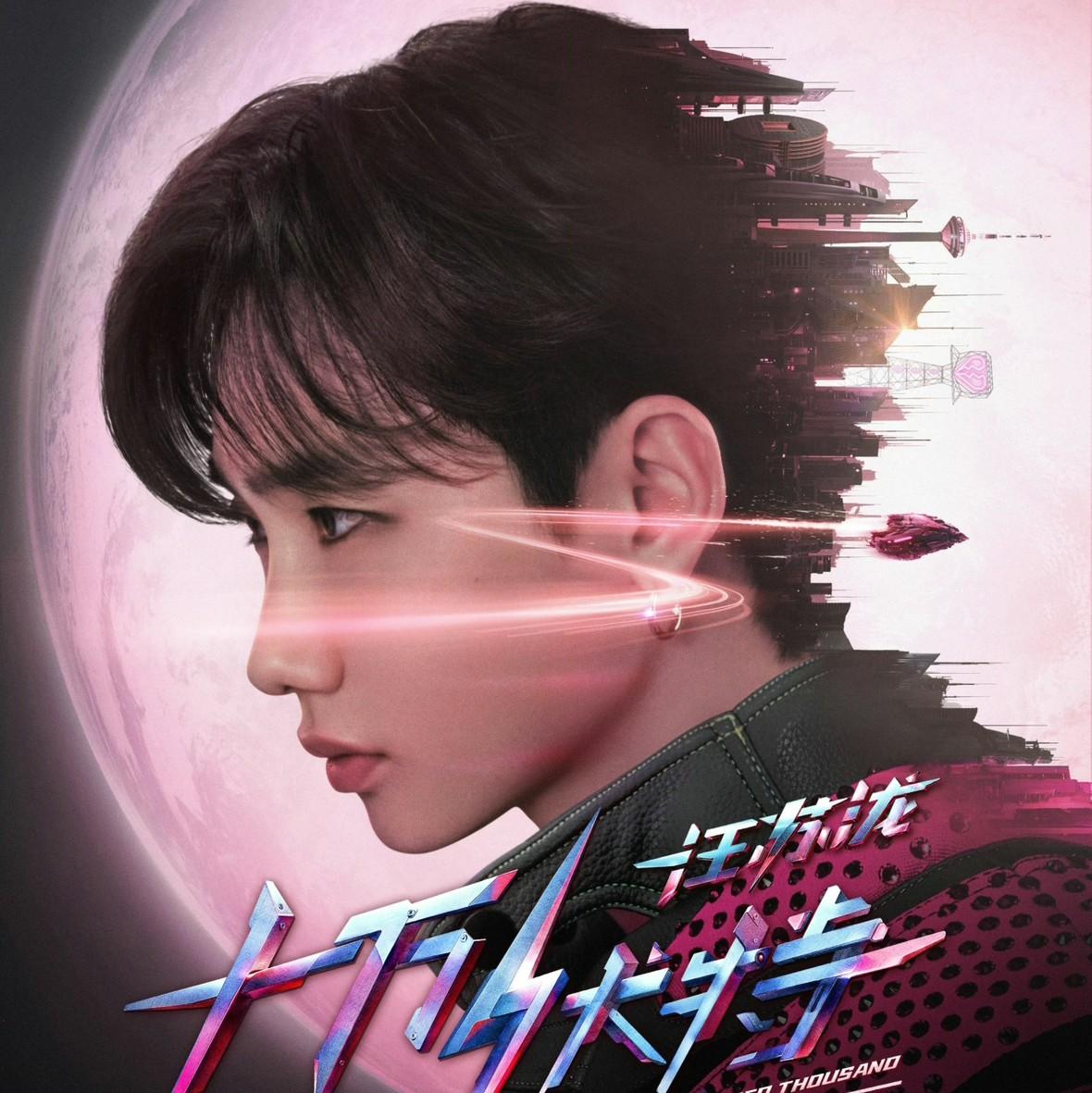 汪苏泷2025「十万伏特 2.0」沈阳合辑