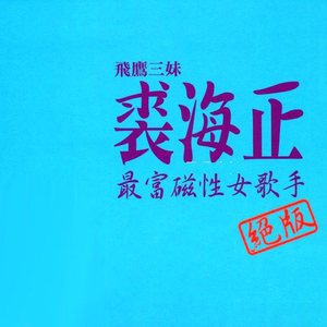 最富磁性女歌手