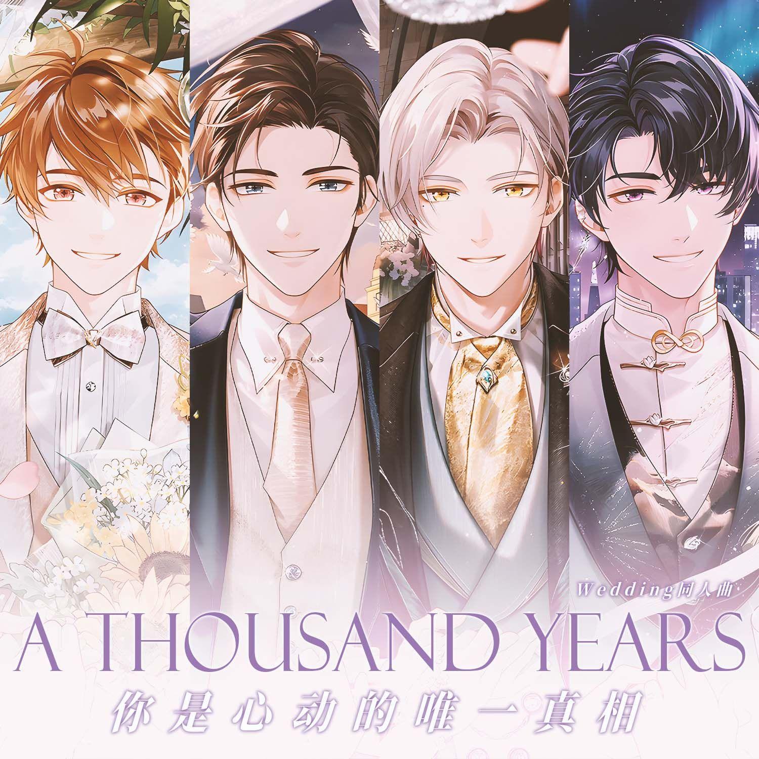 你是心动的唯一真相（《未定事件簿》同名同人曲）