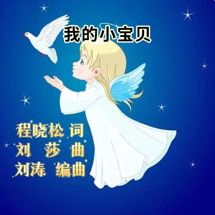 我的小宝贝封面