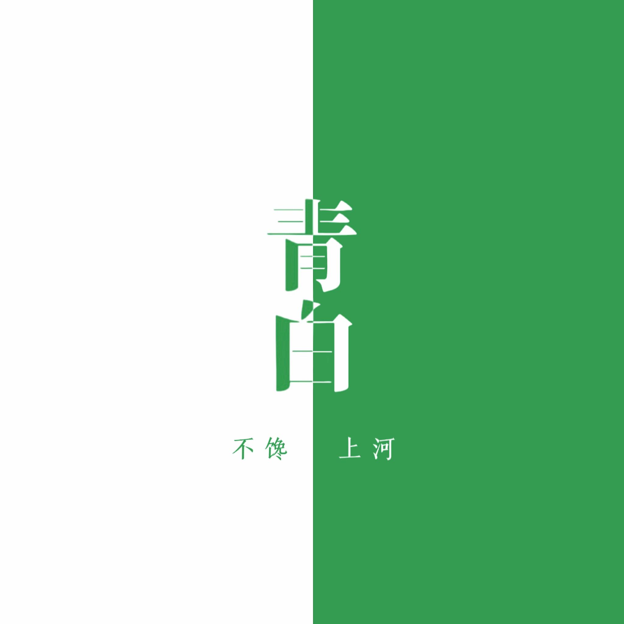 青白封面