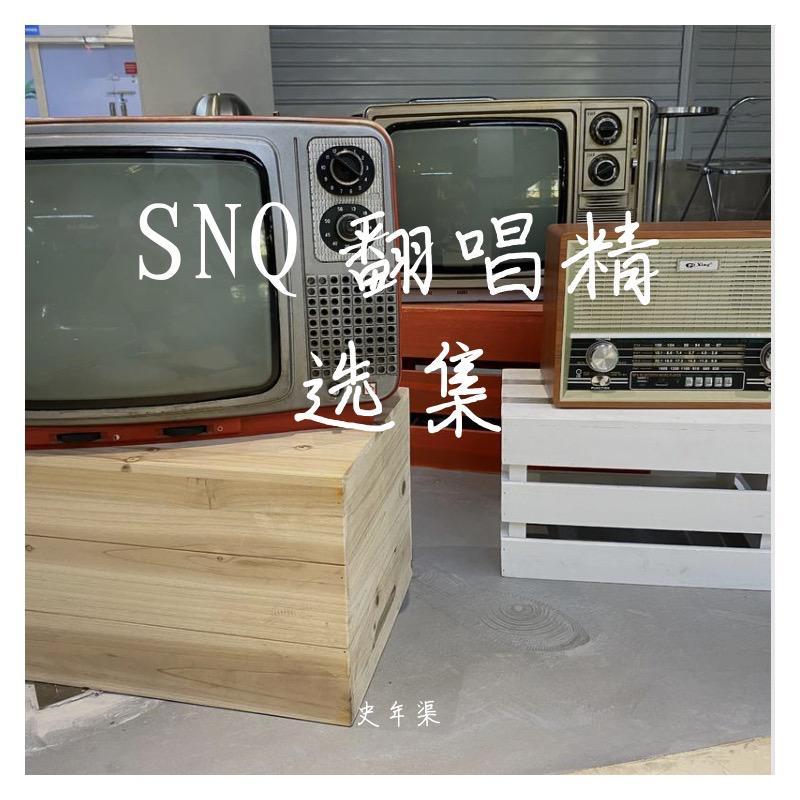 我知道你都知道 - 史年渠封面