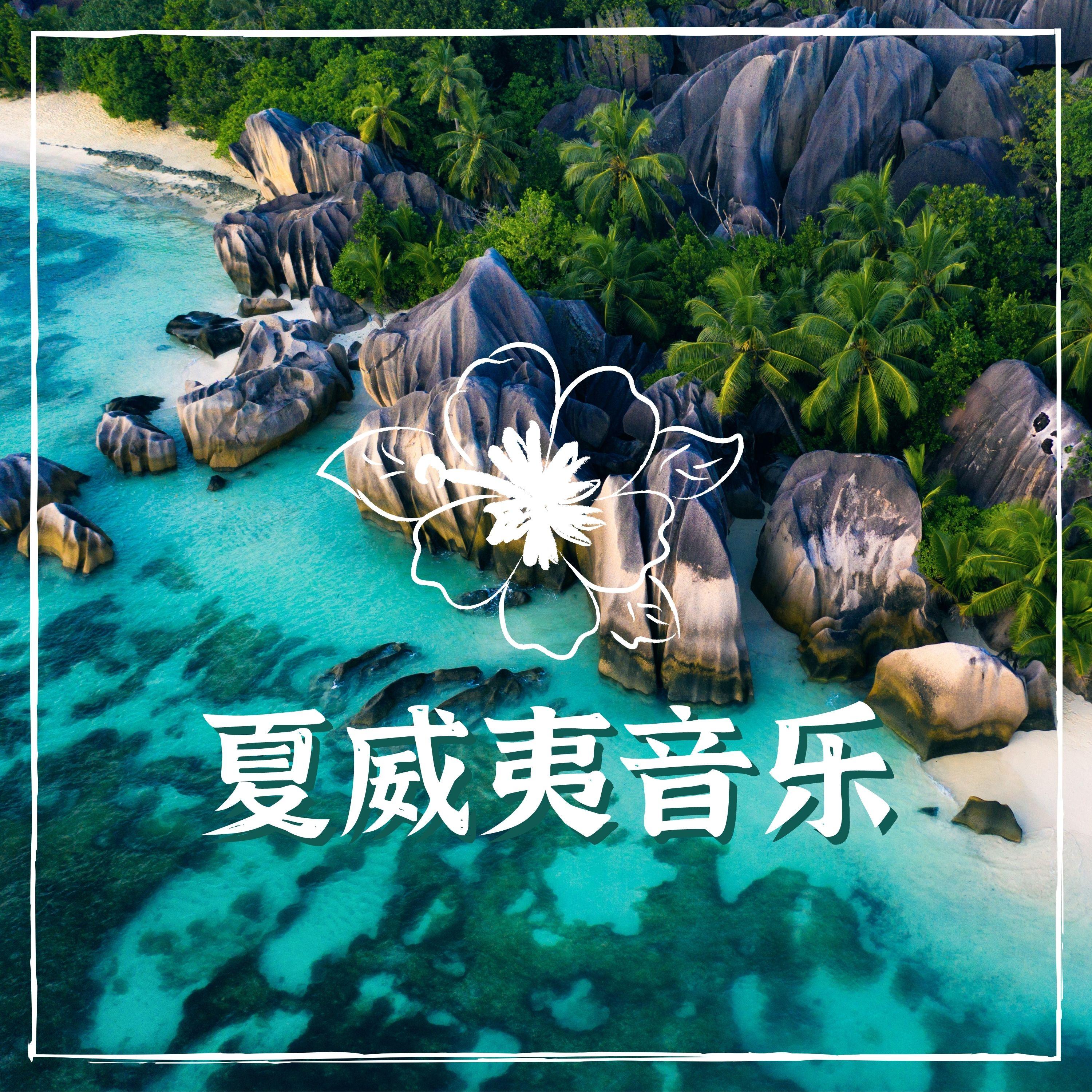 珊瑚礁封面