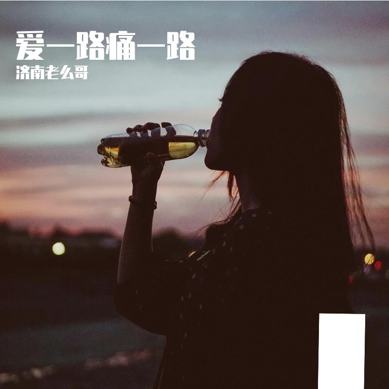 风与云的絮语 - 济南老么哥封面