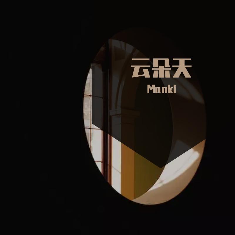 为什么我好想告诉他我是谁（翻唱）封面