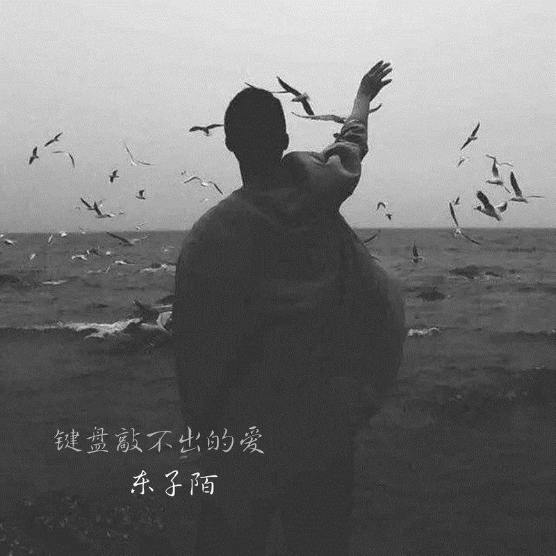 该死的温柔 (DJ版)封面