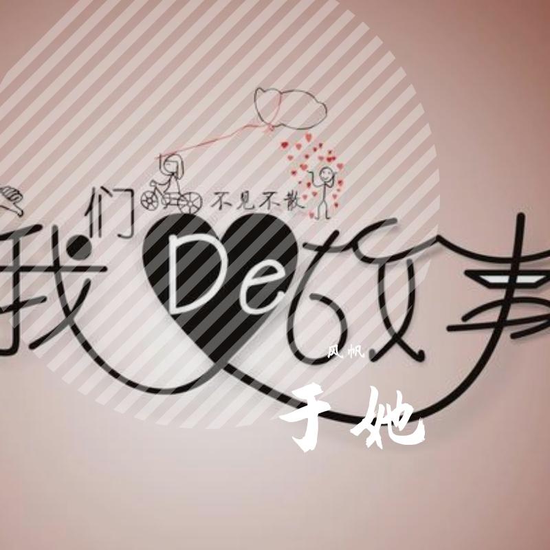 网友 伴奏 - 风帆封面