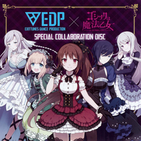 EXITTUNES DANCE PRODUCTION × ゴシックは魔法乙女 SPECIAL COLLABORATION DISC