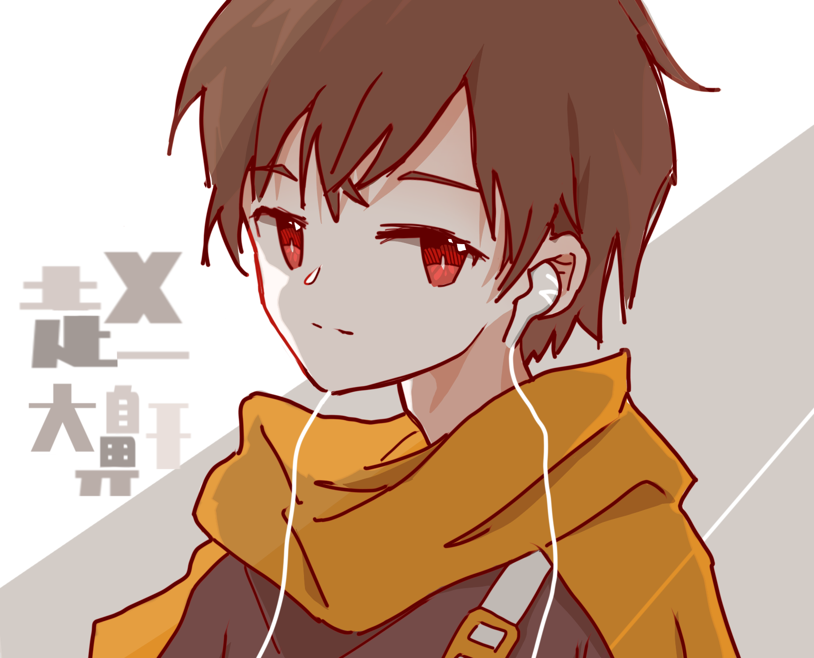 赵大鼾