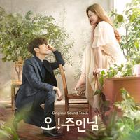 오! 주인님 OST