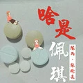 来了老弟第二版 (DJ版)封面
