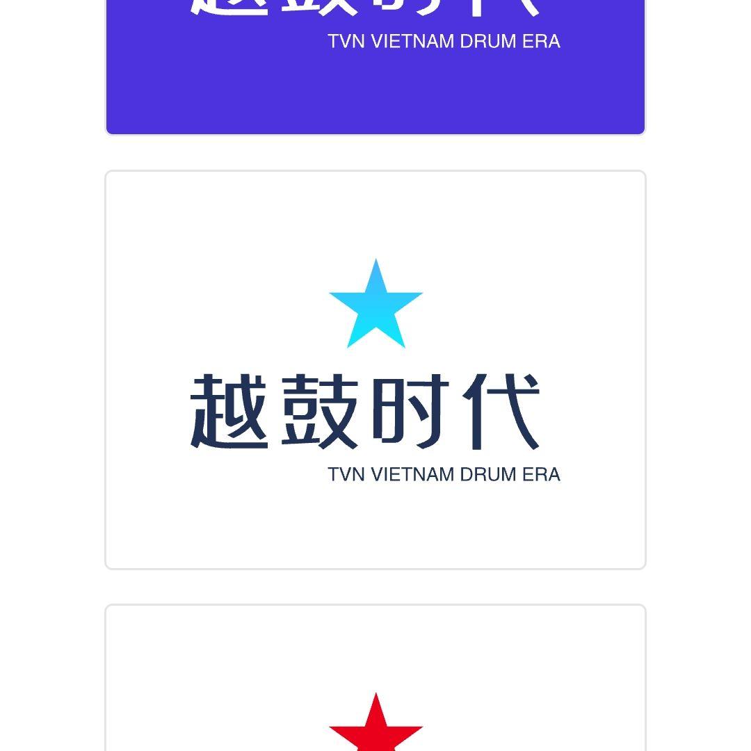 (DEMO) 越鼓时代VOL1