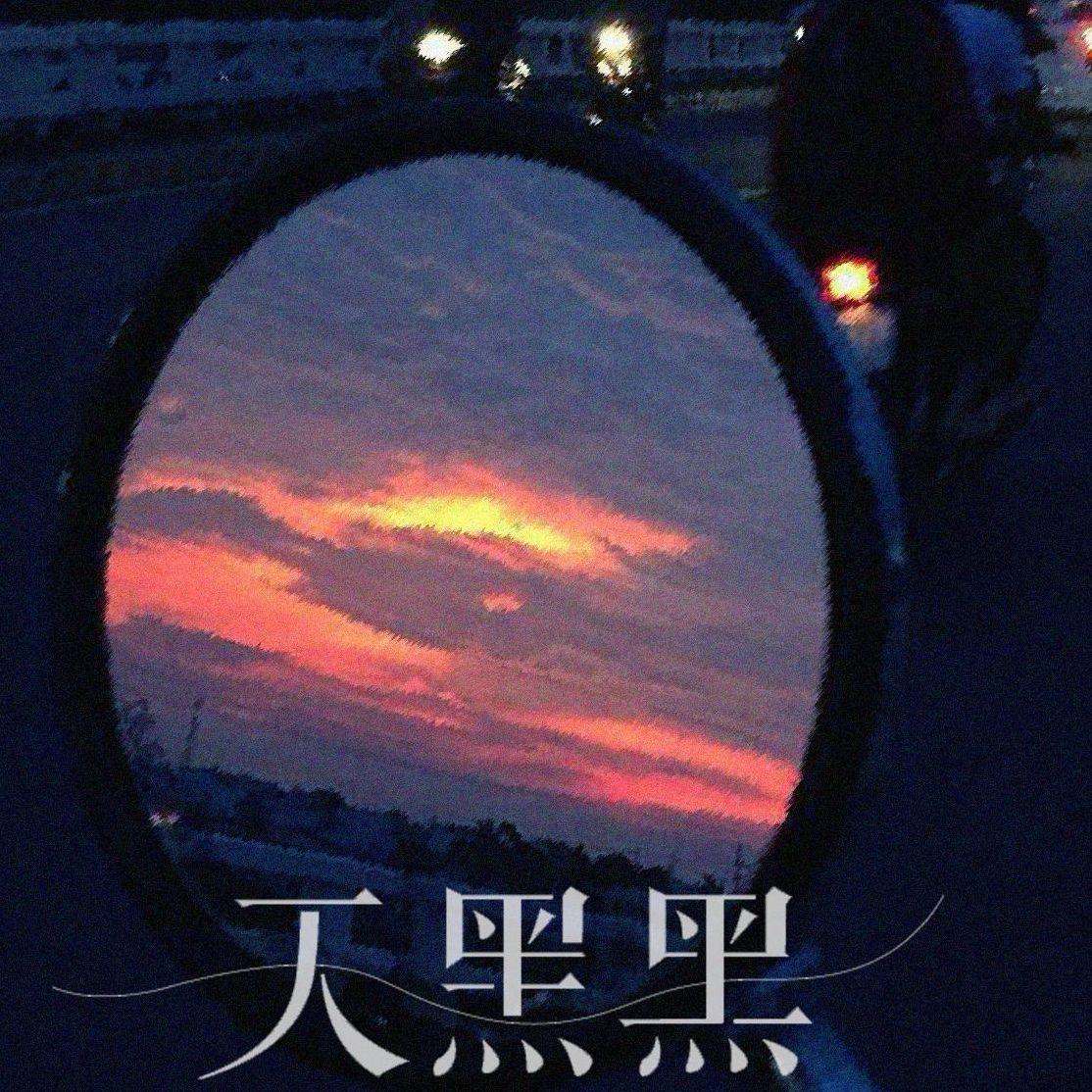 借给我一盒火柴封面