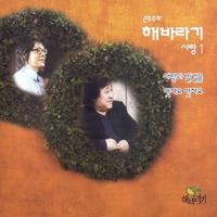 해바라기(2009 해바라기(사랑1))