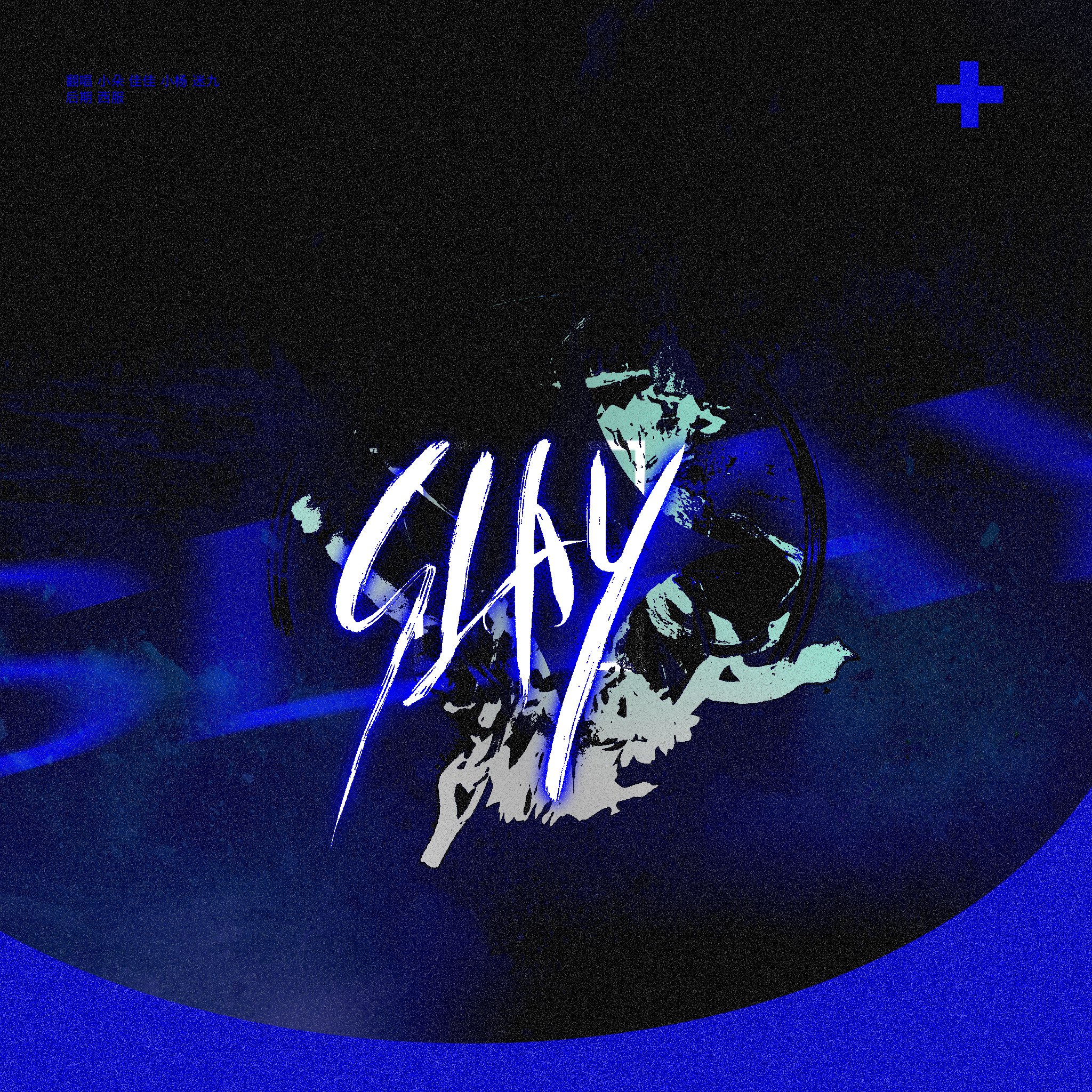 SLAY「女大翻唱版」