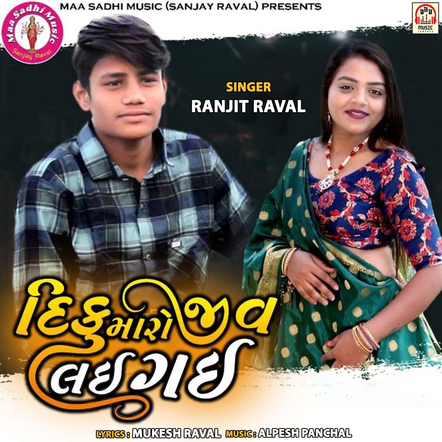 Diku Maro Jiv Lai Gayi