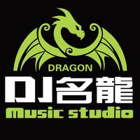 名龙
