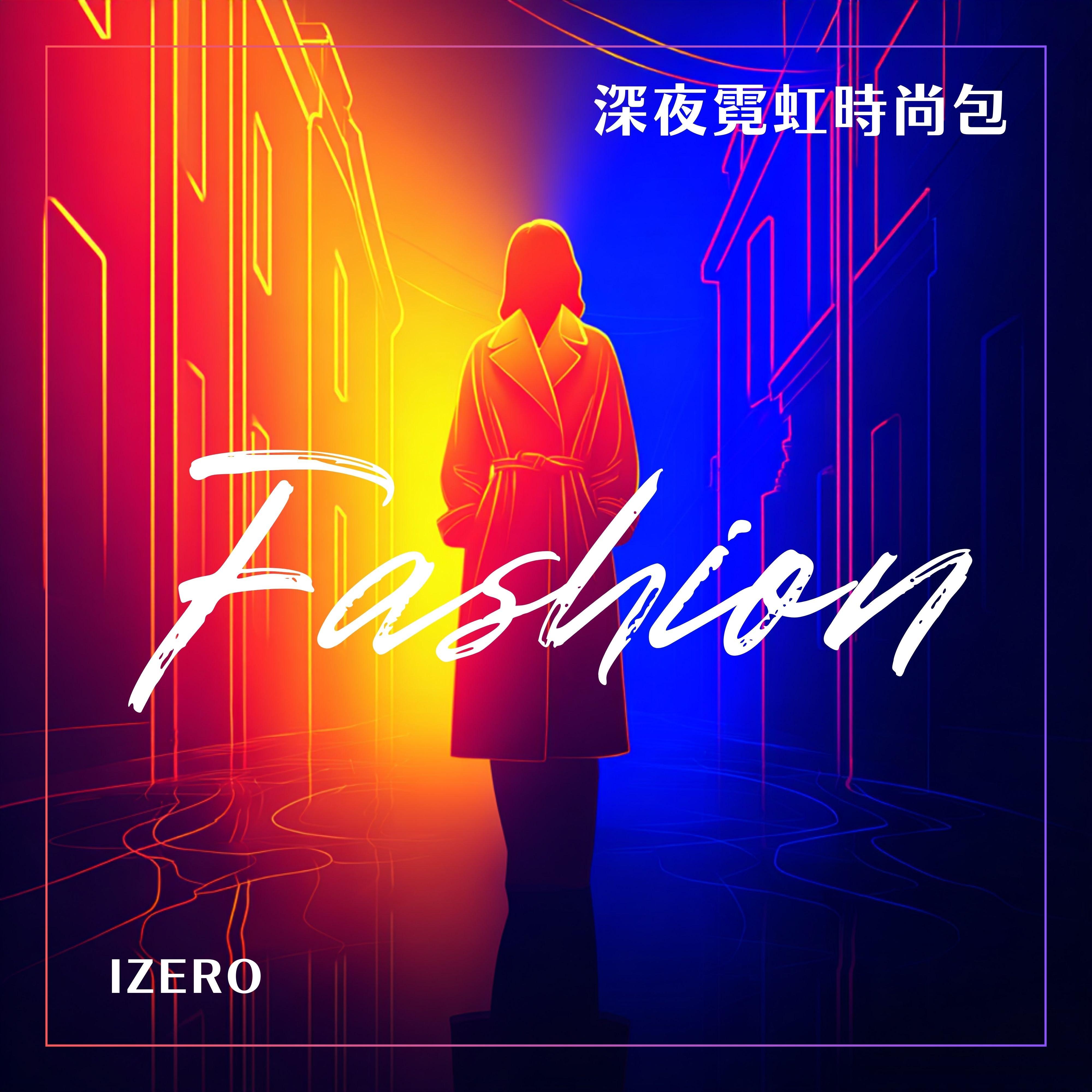 踩著迷幻合成器漫步封面