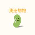 我还想她 (R&B版)(Zxxy变速版)封面