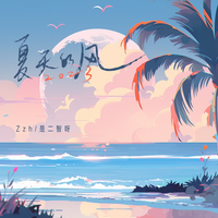 夏天的风·2023