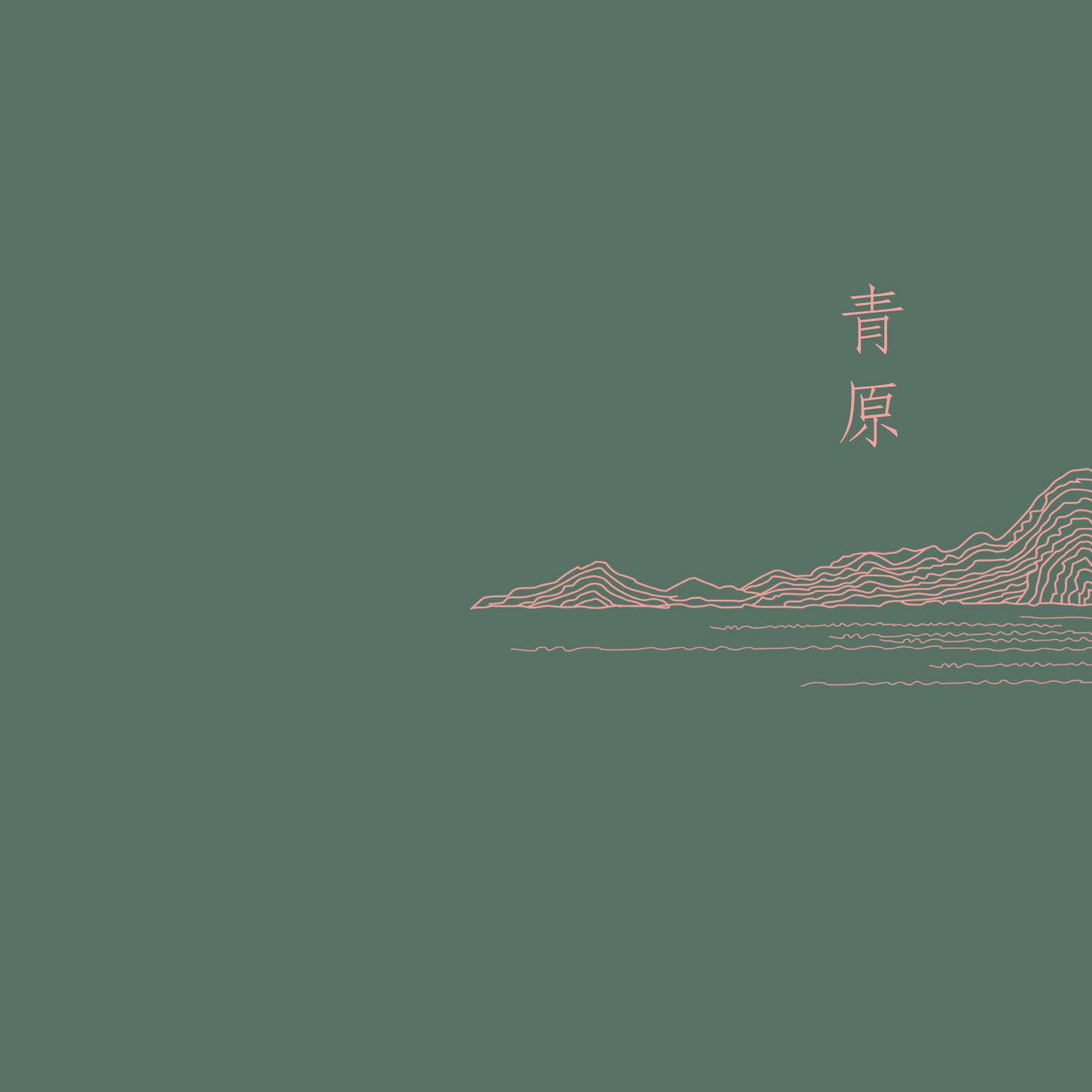 青原_蓝莓味的Dora_青原 | 在线播放_青原歌词_青原下载 | 网易云音乐