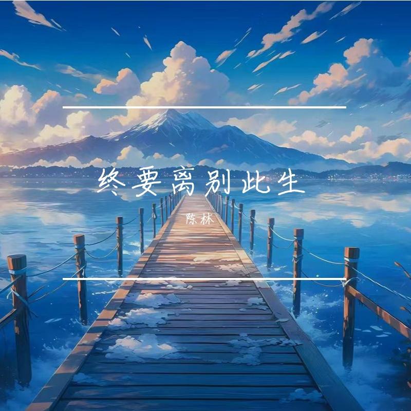少年自坦荡封面