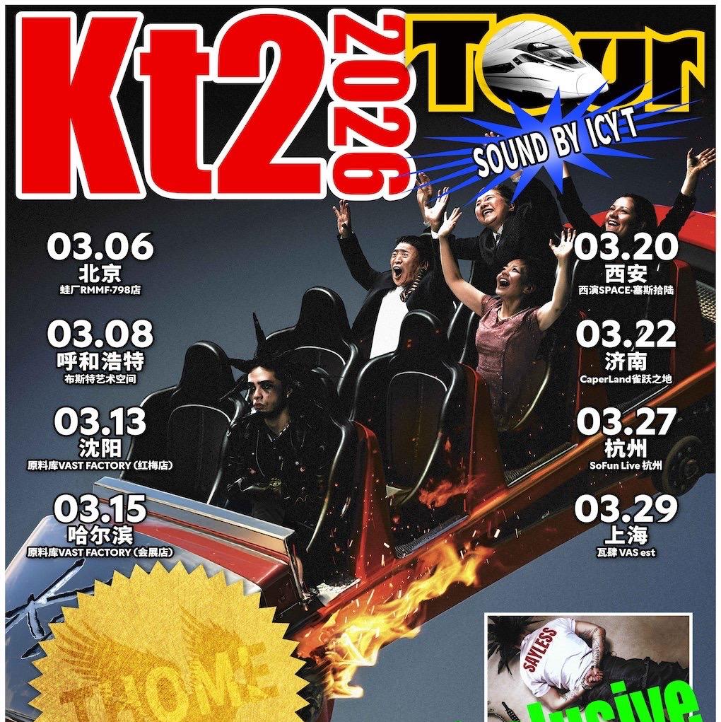 2026Kill Thome Ⅱ Tour全国巡演歌单